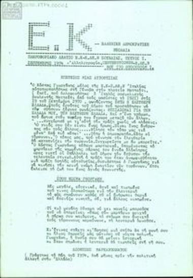 Information Bulletin by Centre Union - Greek Democratic Youth (EK-EDIN) Sweden