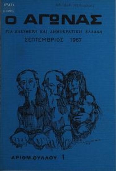 Αγώνας (Ο) (1747)