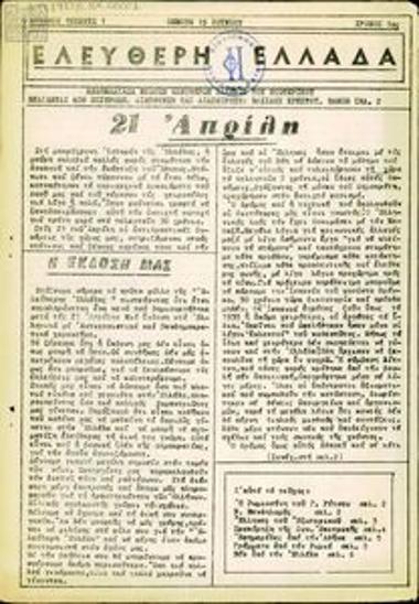 Ελεύθερη Ελλάδα (19238)