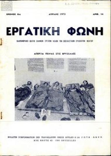 Ergatiki Foni [Workers' Voice]