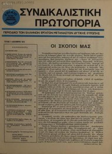 Syndikalistiki Protoporia [Unionist Vanguard]