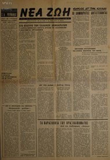 Νέα Ζωή (6099)