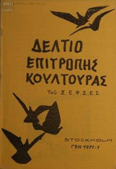 Δελτίο Επιτροπής Κουλτούρας (19391)