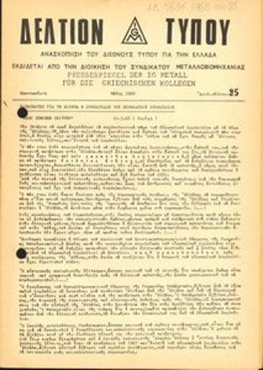 Δελτίον Τύπου (12634)