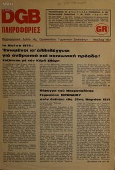 DGB Πληροφορίες