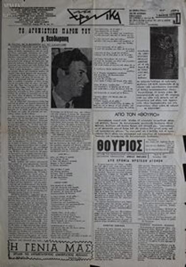 Nea Chronika [New Chronicles]