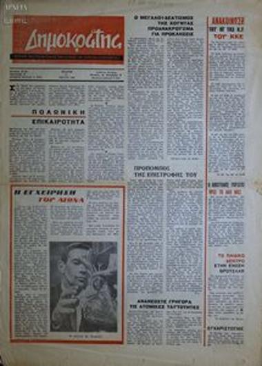 Dimokratis [The Democrat]