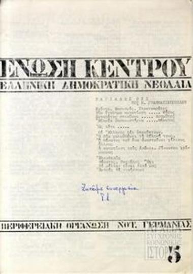 Ένωση Κέντρου