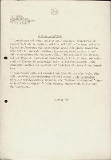 Δημόσια καταγγελία