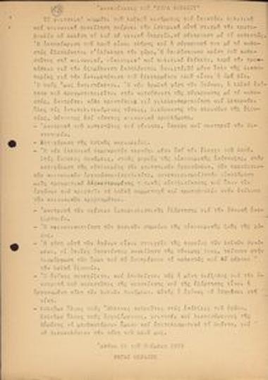 Statement by 'Rigas Feraios'