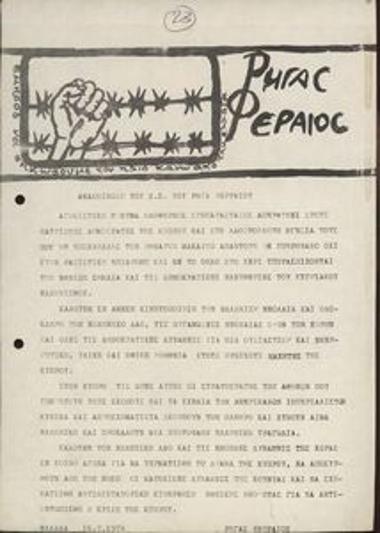 Ανακοίνωση του Κ.Σ. του Ρήγα Φεραίου