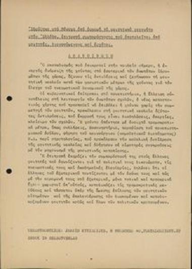 Announcement for the establishment of a solidarity committee in Munich consisting of students, intellectuals and workers, prompted by the student movement in Greece