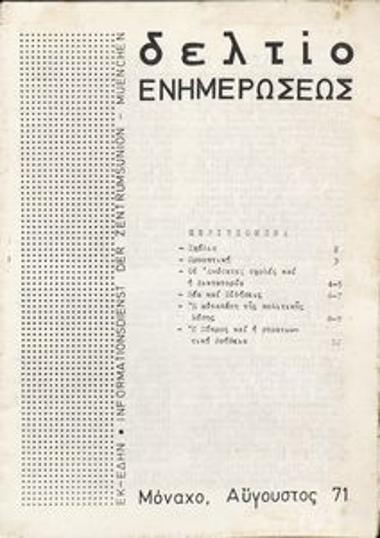 Δελτίο Ενημερώσεως