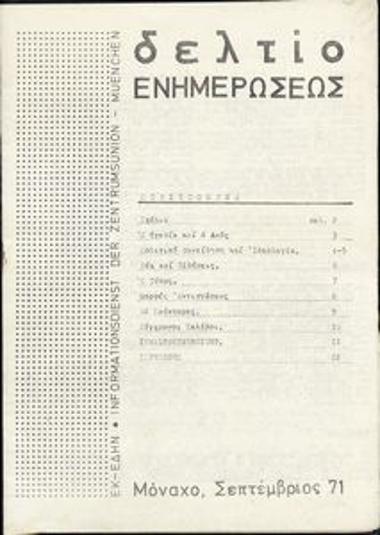 Δελτίο Ενημερώσεως