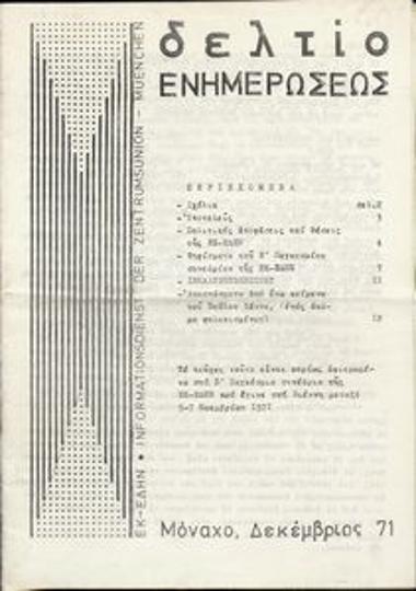 Δελτίο Ενημερώσεως