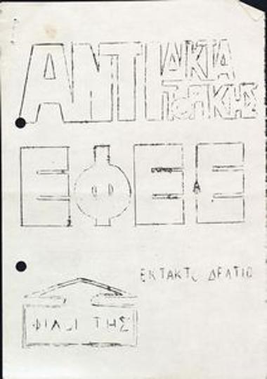 Έκτακτο δελτίο