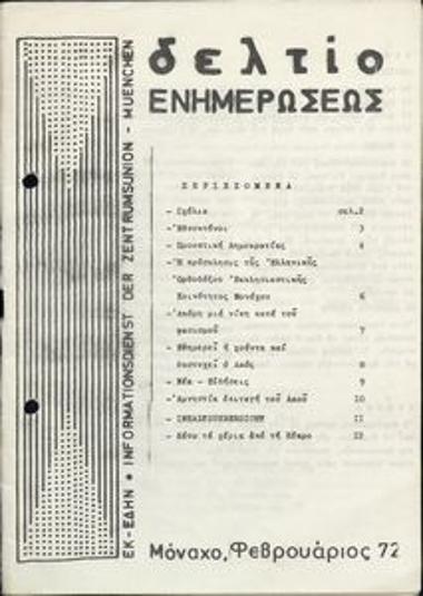 Δελτίο Ενημερώσεως