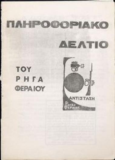 Πληροφοριακό Δελτίο