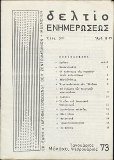 Δελτίο ενημερώσεως