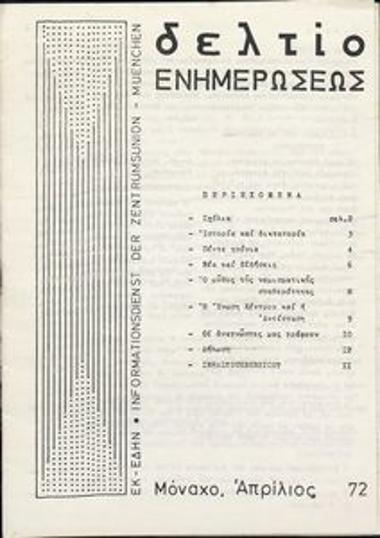 Δελτίο Ενημερώσεως