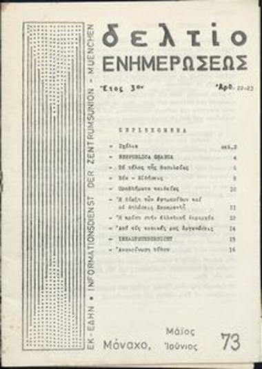 Δελτίο ενημερώσεως