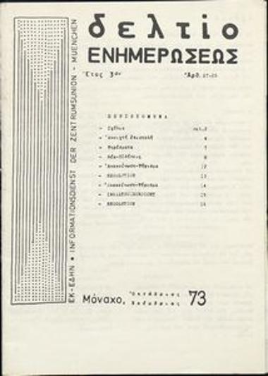 Δελτίο ενημερώσεως