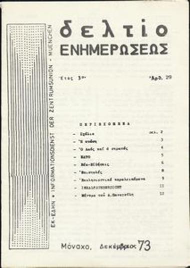 Δελτίο ενημερώσεως