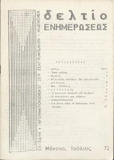 Δελτίο Ενημερώσεως