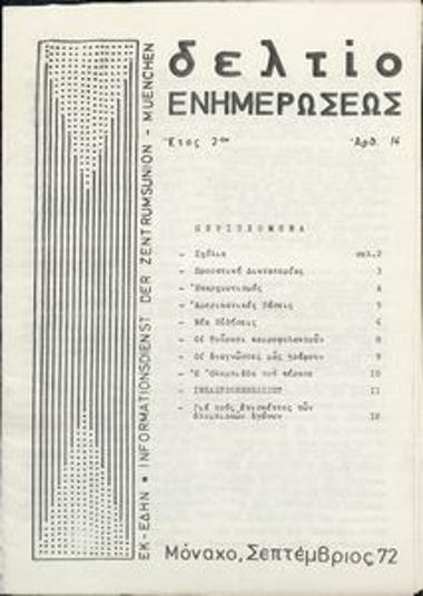 Δελτίο Ενημερώσεως