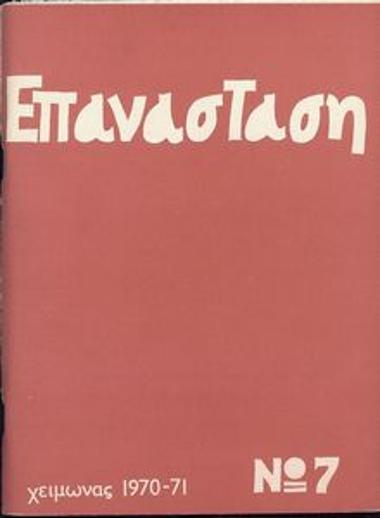 Επανάσταση