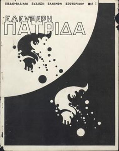 Ελεύθερη Πατρίδα