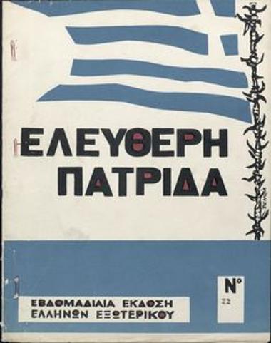 Ελεύθερη Πατρίδα