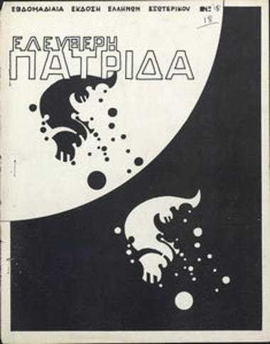 Ελεύθερη Πατρίδα