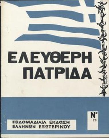 Ελεύθερη Πατρίδα