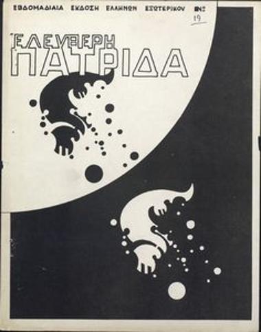 Ελεύθερη Πατρίδα