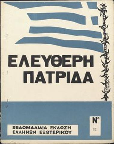 Ελεύθερη Πατρίδα