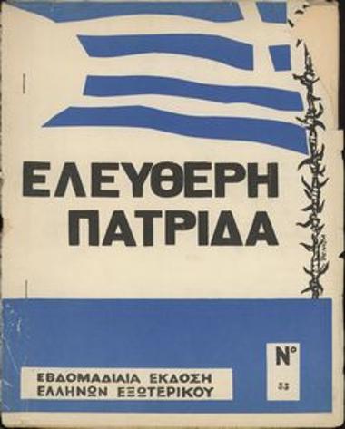 Ελεύθερη Πατρίδα