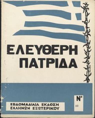 Ελεύθερη Πατρίδα