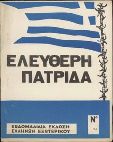 Ελεύθερη Πατρίδα