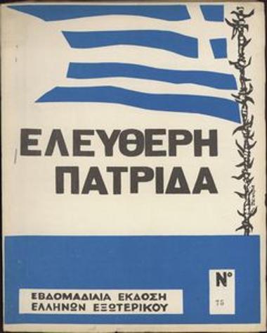 Ελεύθερη Πατρίδα