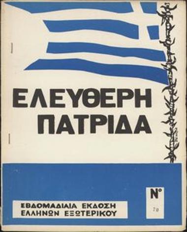 Ελεύθερη Πατρίδα