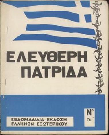 Ελεύθερη Πατρίδα