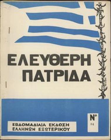 Ελεύθερη Πατρίδα