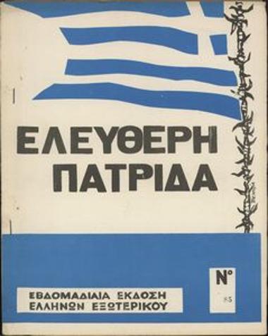 Ελεύθερη Πατρίδα