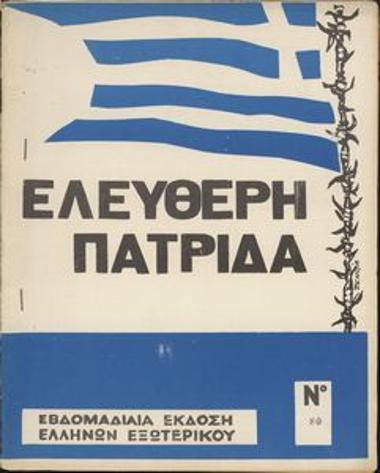 Ελεύθερη Πατρίδα