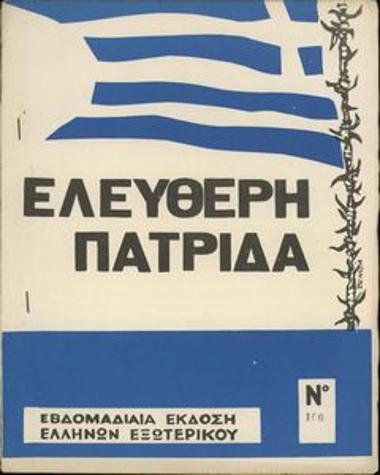 Ελεύθερη Πατρίδα