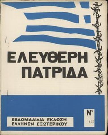 Ελεύθερη Πατρίδα