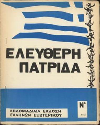 Ελεύθερη Πατρίδα