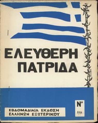 Ελεύθερη Πατρίδα