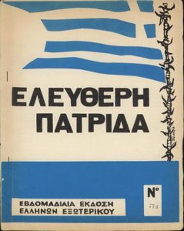 Ελεύθερη Πατρίδα